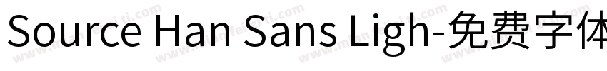 Source Han Sans Ligh字体转换